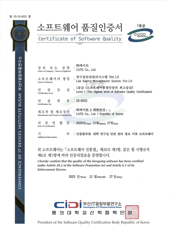 연구실안전관리시스템 GS인증 이미지